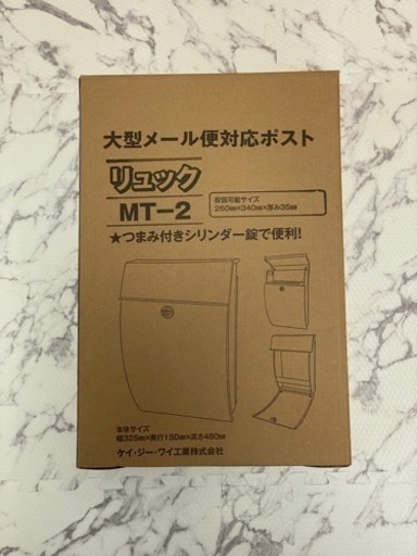 『新品未使用』　郵便ポスト