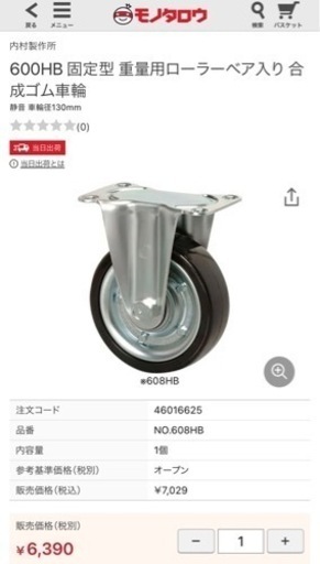 600HB 固定型 重量用ローラーベア入り 合成ゴム車輪