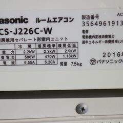 お取引中　パナソニック　2.2Kエアコン　6～8畳用　CS-J226C-W　2016年　100V　R32新冷媒採用の画像