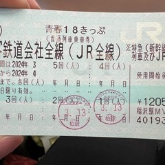 （取引中）青春18切符