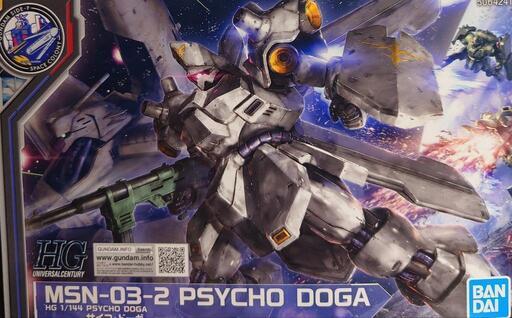 未組立ガンプラ　HGサイコドーガ