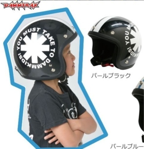新品未使用ダムトラックス　キッズヘルメット　黒