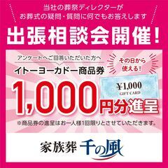 【3/22（金）23（土）】お葬式に関する疑問・質問！出張相談会開催