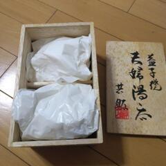 益子焼夫婦ゆのみの画像