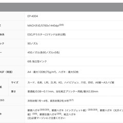 A3ノビ印刷可能　EPSON EP4004インクジェットプリンターの画像