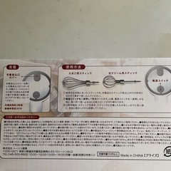 【未開封】充電式　ハンドミキサーの画像
