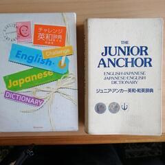 チャレンジ英和辞典　ジュニア・アンカー英和・和英辞典