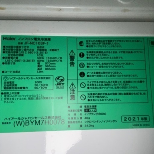 値下げしました！2021年式　冷凍庫