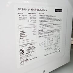 ☆ジモティ割あり☆ HITACHI 電子レンジ 20年製 動作確認