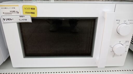 ★ジモティ割あり★ ニトリ 電子レンジ  20年製 動作確認／クリーニング済み TJ4739