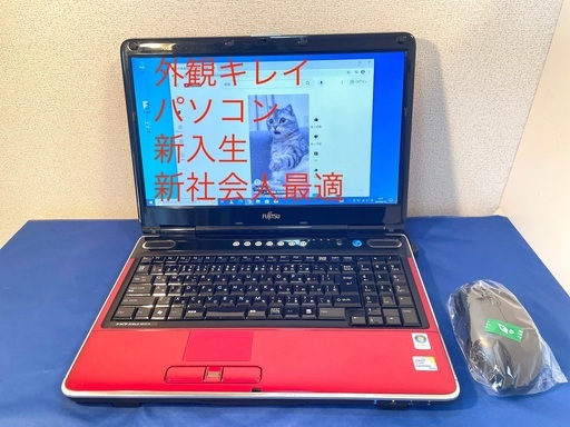 受渡済み　直ぐに使用可能★値引き可 富士通 SSD快適　ウインドウズ10 パソコン　ワード　エクセル　オフィスインストール済　新入生　新社会人最適