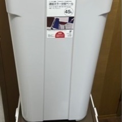【取引中】45Lゴミ箱2個(横に連結可、ペダルなし)