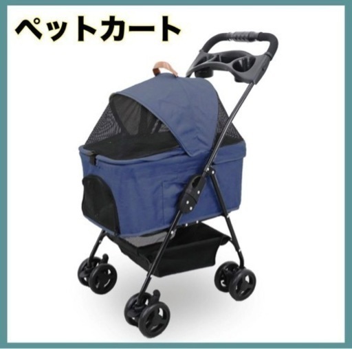 新品未使用　ペットカート 分離 取り外し 2way バスケット 取り外し可能 多頭 ネイビー