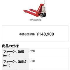 ほぼ新品1.5トン用　ハンドリフトの画像