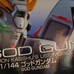 未組立ガンプラ　RGゴッドガンダム