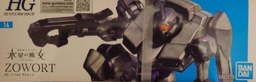 未組立ガンプラ　HGザウォート