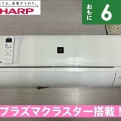 I517 🌈 ジモティー限定価格！ SHARP エアコン 2.2kw エアコン おもに6畳用