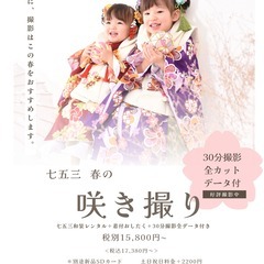 春の咲き撮り　３月３１日までのご成約限定プラン！
