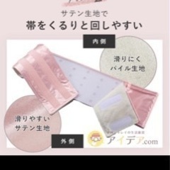 【2度使用中古品】帯くるりん