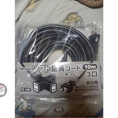 NICOHソフト延長コード10m 3口 屋内用