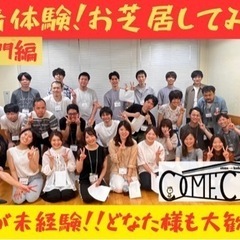 4/14≪演劇会≫【お芝居をやってみよう＆飲み会！】9割が未経験...
