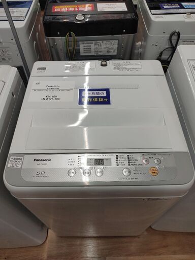 6ヶ月間動作保証付 全自動洗濯機 Panasonic 5.0kg