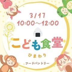 子ども食堂で食品無料配布！