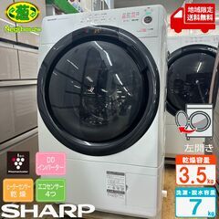 地域限定送料無料　超美品【 SHARP 】シャープ 洗濯7.0㎏/乾燥3.5㎏ ドラム式洗濯乾燥機 奥行スリム マンションにもちょうどいい、コンパクトタイプ ES-S7F-WL