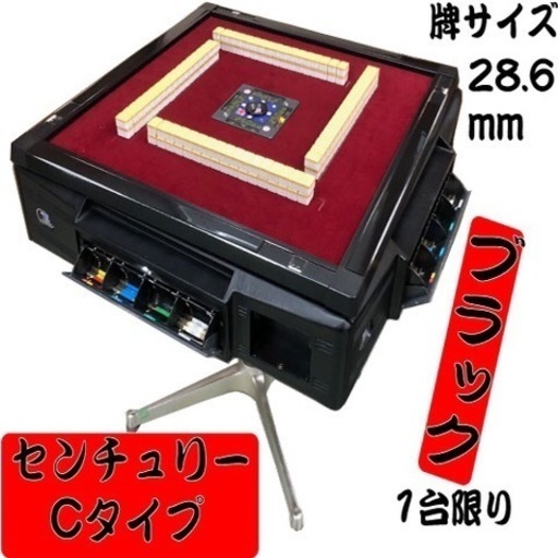 中古全自動麻雀卓センチュリーフェニックスCタイプ　BG牌仕様　6ヶ月保証