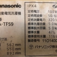 全自動洗濯機　パナソニック ５ｋｇNA-TF59の画像