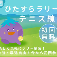 🎾4月テニスナビ練習会🎾