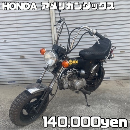 HONDA アメリカンダックス 車体 カスタム❗️全国配送可能❗️Dax ダックス