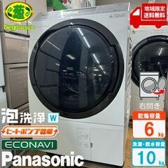 地域限定送料無料　美品【 Panasonic 】パナソニック 洗濯10.0㎏/乾燥6.0㎏ ドラム式洗濯乾燥機 ジェットバブル 泡洗浄W エコナビ NA-VX700AR