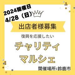 4/28（日）出店者様募集