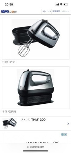 《新品未使用》TESCOMハンドミキサーTHM1200 テスコムハンドミキサーthm1200