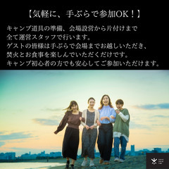 【4/13(土)】焚火会in東京 - 大田区