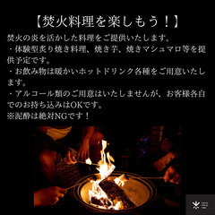 【4/13(土)】焚火会in東京 - その他