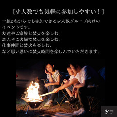 【4/13(土)】焚火会in東京 − 東京都