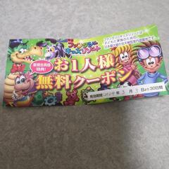 ファンタジーキッズリゾート無料券