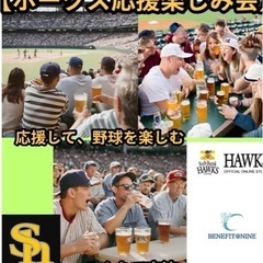 ⚾️プロ野球応援交流会⚾️