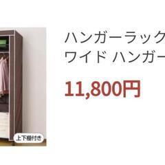 最終お値下げしました。5月12日まで。ビニールカバー付きハンガーラック