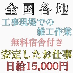 早いもの勝ち！全国各地への出張作業員募集