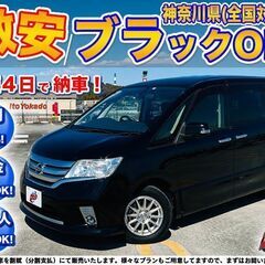 神奈川【自社ローン】保証人無可★全国対応★セレナ【HWS Vセレ...