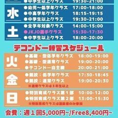 空手・テコンドー教室新規開設！常設道場で本格的に学びませんか？の画像