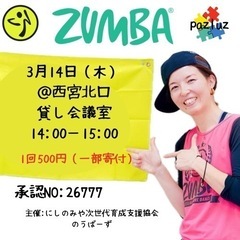  ZUMBA チャリティイベント
