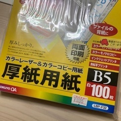 【両面印刷可能】厚紙用紙100枚入