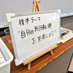 3/16(土)開催 「生きづらさ」を語り合う当事者会 - 友達