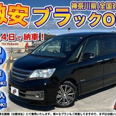 神奈川【自社ローン】保証人無可★全国対応★セレナ【ライダーブラッ...