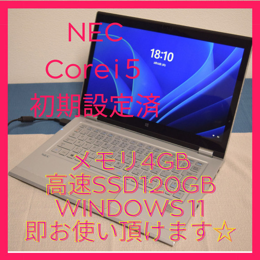 NECタブレットノートPC最新Windows11メモリ4GB高速SSD120GB NEC定番