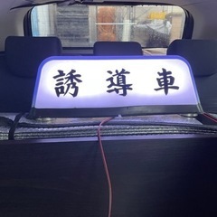 誘導用。行灯＆回転灯(緑)